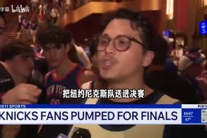 狂！尼克斯球迷此前：无论SGA还是文班，等着被我们打爆吧